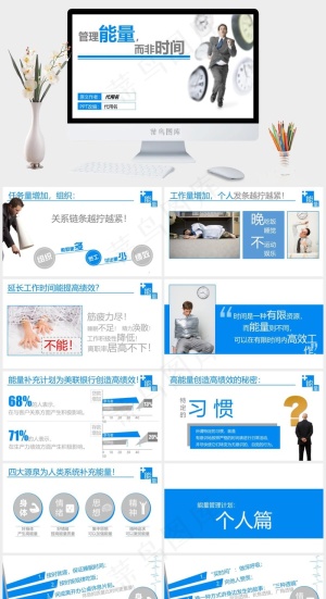 时间管理PPT模板ppt模版预览图