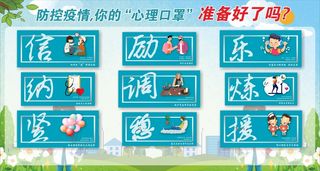 校园疫情防控心理健康疫情心理调整绿色