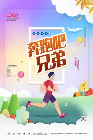 奔跑吧健身卡通海报PSD素材