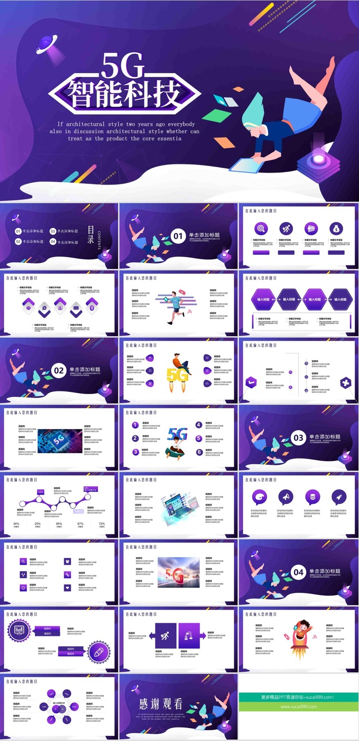 5G物联网科技PPT模板ppt模版