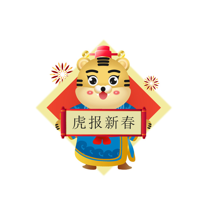 手绘2022虎年新年春节卡通老虎形象IP插画元素AI设计素材图案