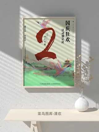 元旦节庆虎年入职开业开幕会科技新年倒计时海报模板PSD分层设计素材