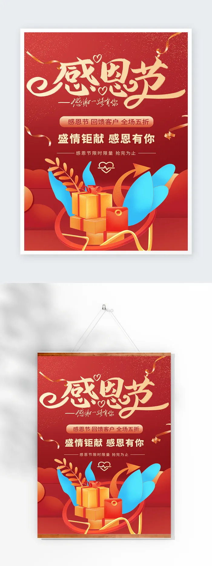 大气感恩节活动宣传模板psd模版下载