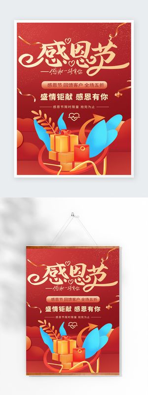 大气感恩节活动宣传模板