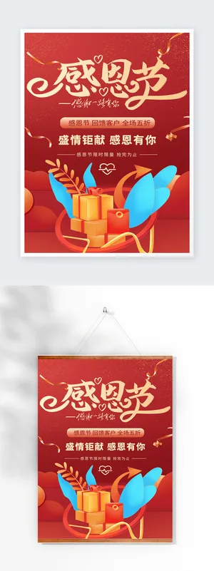 大气感恩节活动宣传模板