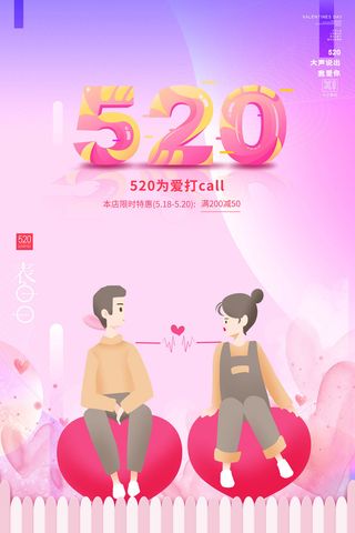 唯美浪漫520情人节主题活动宣传促销海报展板模板PSDAI设计素材