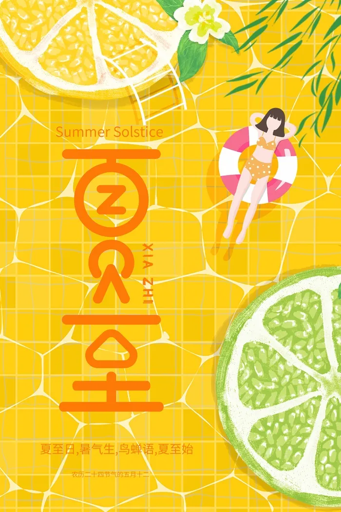 夏至 夏至宣传海报psd模版下载