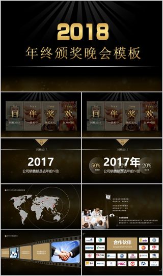 2018年土豪金版年会-颁奖晚会通用PPT模板