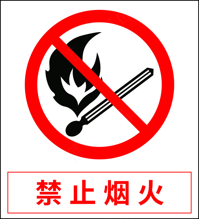 禁止烟火矢量图标识eps,ai矢量模版下载
