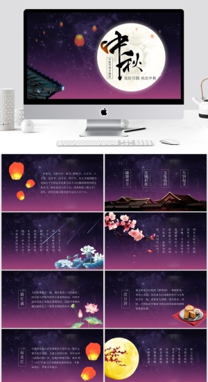 情满中秋b好月圆PPT模板预览图