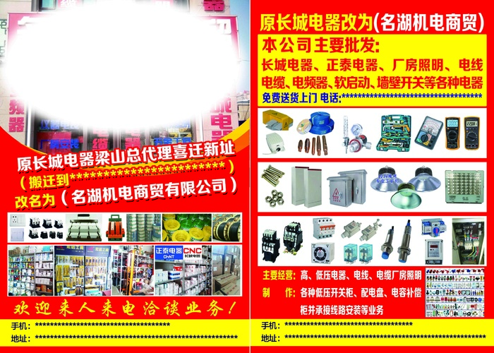 彩页-电器电料psd模版下载