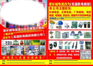 彩页-电器电料