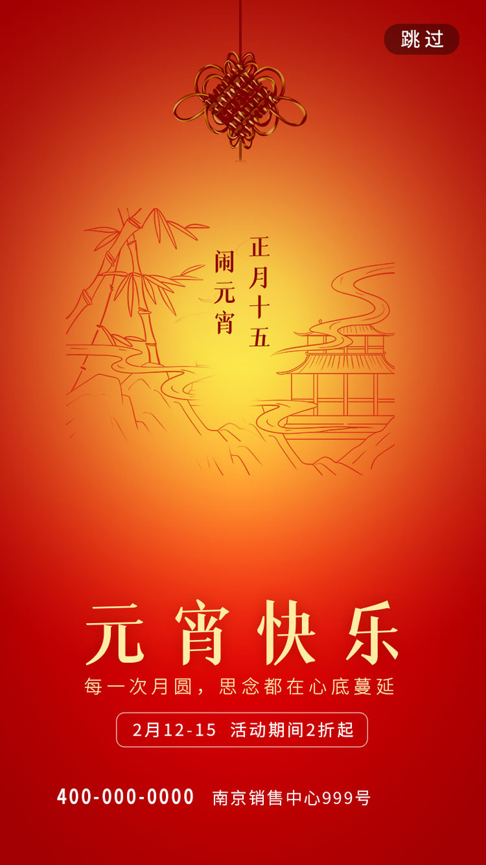 元宵长图海报元宵节汤圆喜庆节日氛围psd模版下载