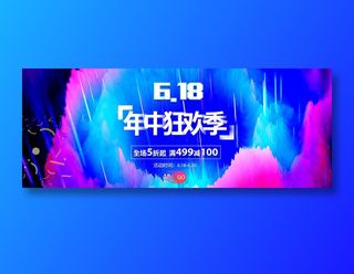 618促销海报 