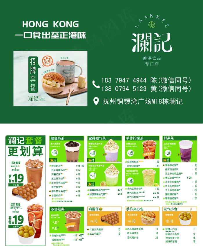 港式风味订餐卡