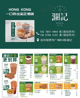 港式风味订餐卡