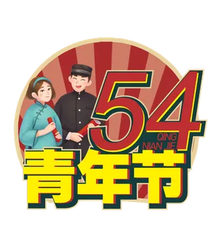 54青年节创意插画边框标语