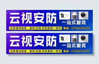 云视安防监控手机维修