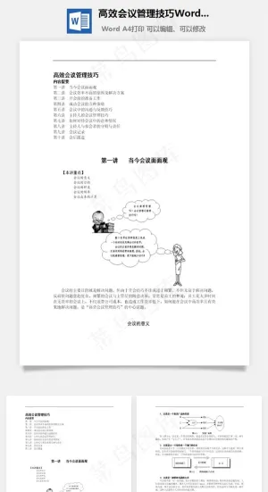 高效会议管理技巧Word文档