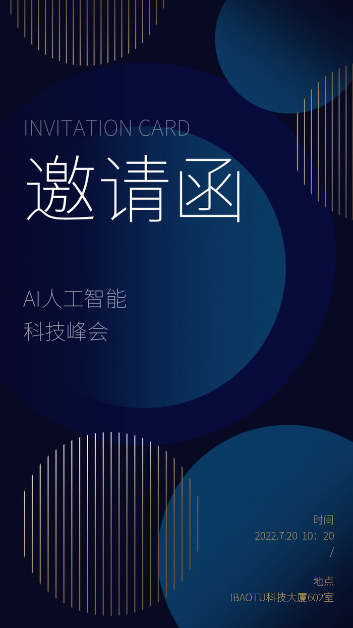人工智能邀请函展板PSD素材