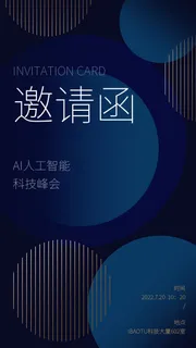 人工智能邀请函展板PSD素材