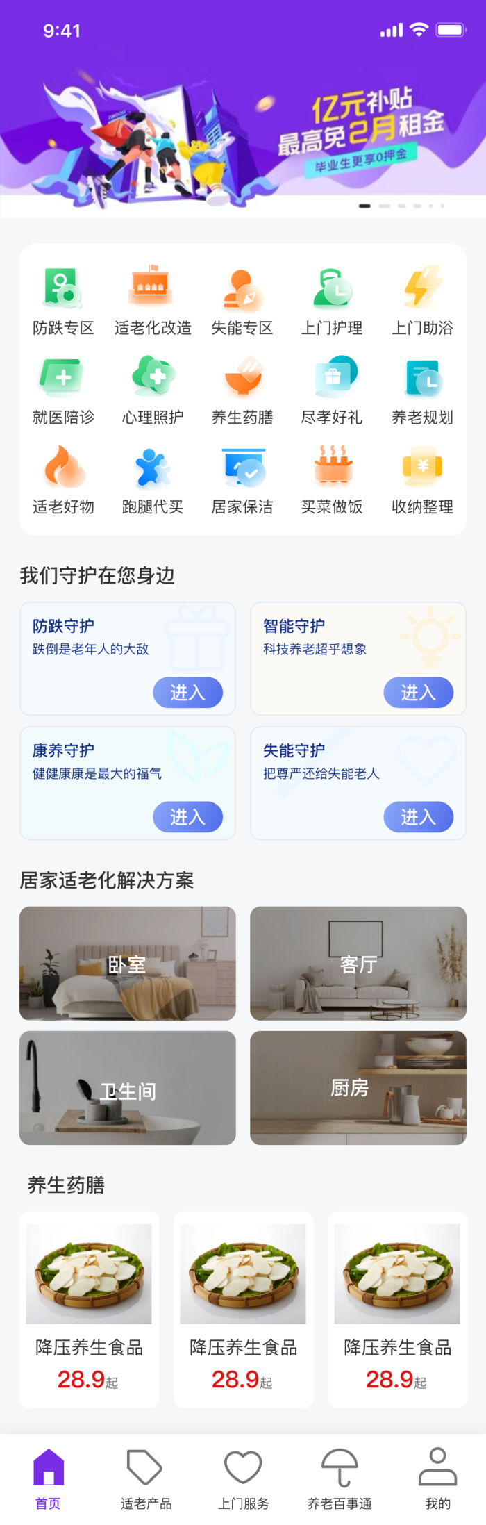 居家养老/app/源文件可编辑