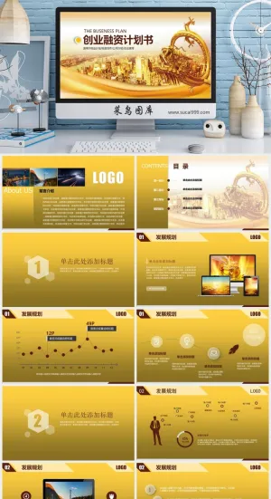 商业 项目策划书  PPT模板预览图