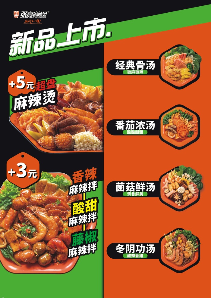 麻辣烫海报1cdr矢量模版下载