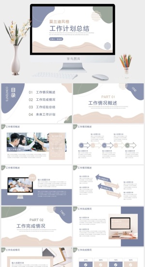 莫兰迪色系PPT模板预览图