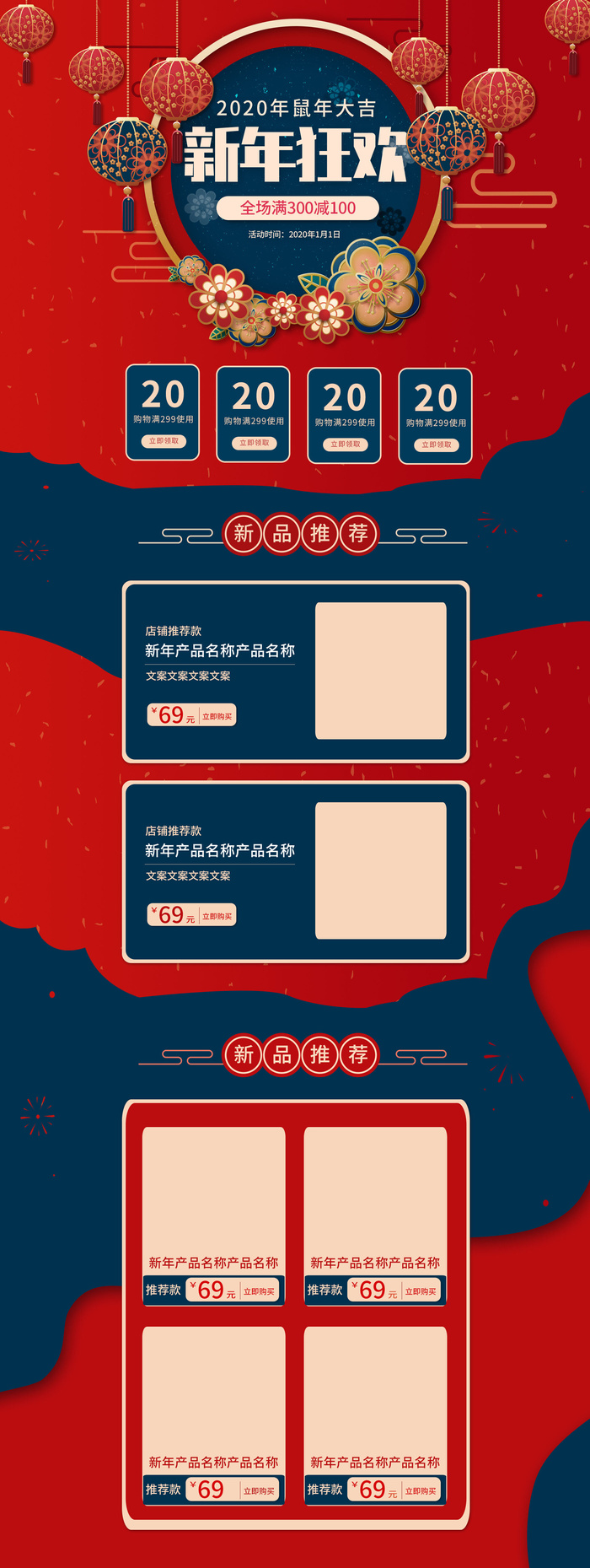 电商淘宝天猫首页年货节首页年货节年终大促首页