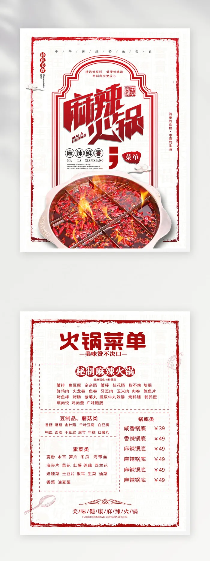 创新菜单模板设计psd模版下载