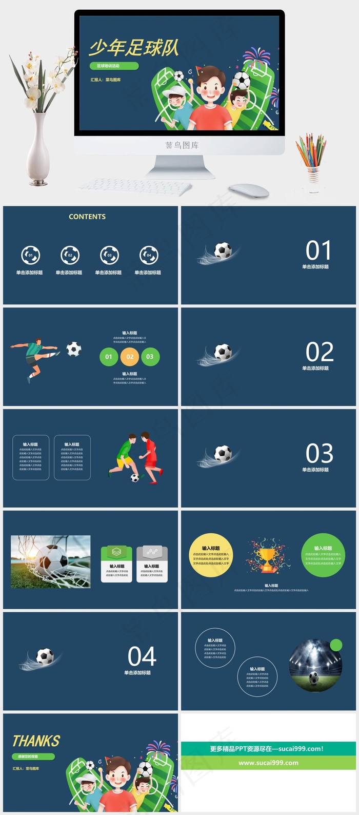 少年足球队足球培训模板 少年足球队足球培训模板