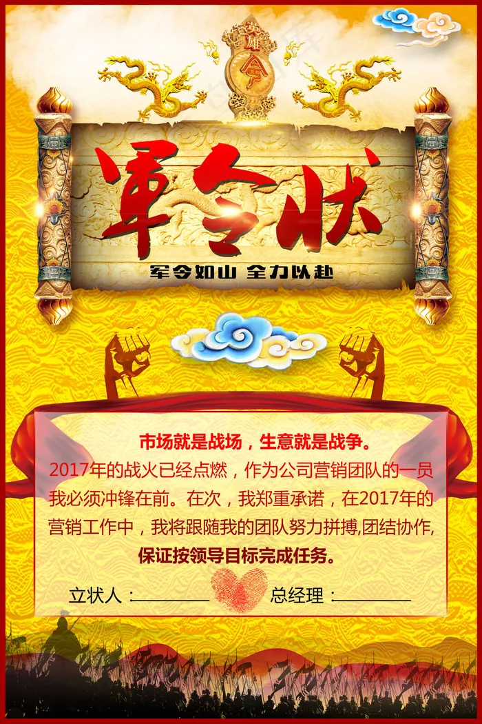 销售喜报战报psd模版下载