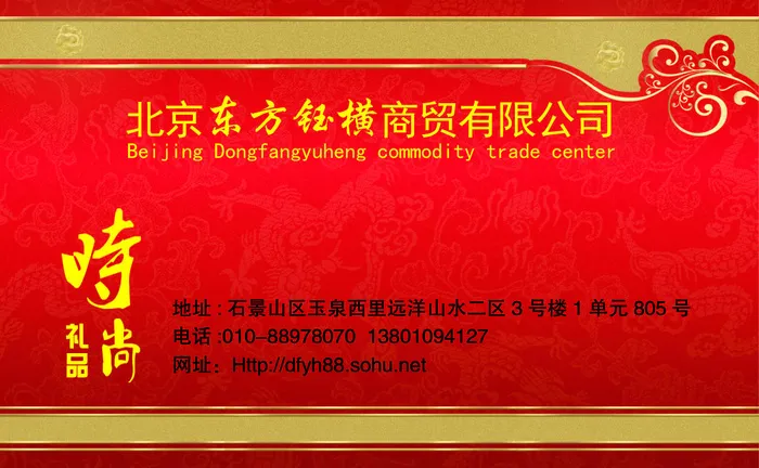 东方商贸有限公司psd模版下载