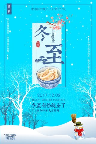 冬至二十四节气海报