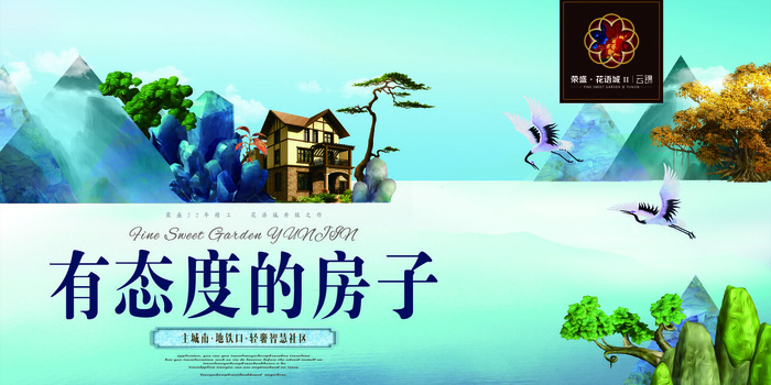 插画风房地产海报宣传设计