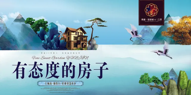 插画风房地产海报宣传设计 插画风房地产海报宣传设计