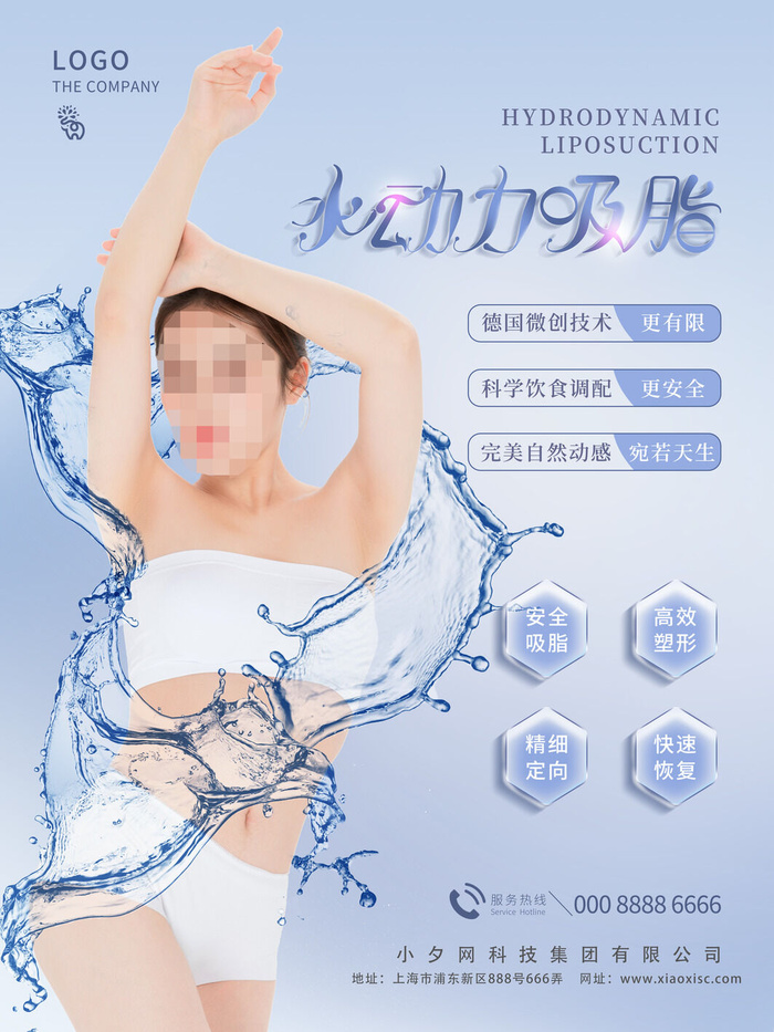 整形医美海报模板psd模版下载