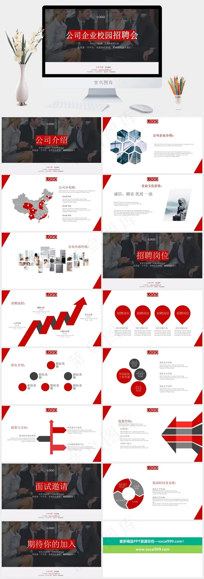 企业公司校园招聘PPT模版