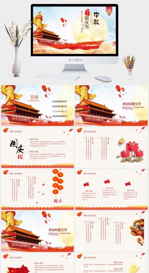 中秋国庆节PPT模板预览图