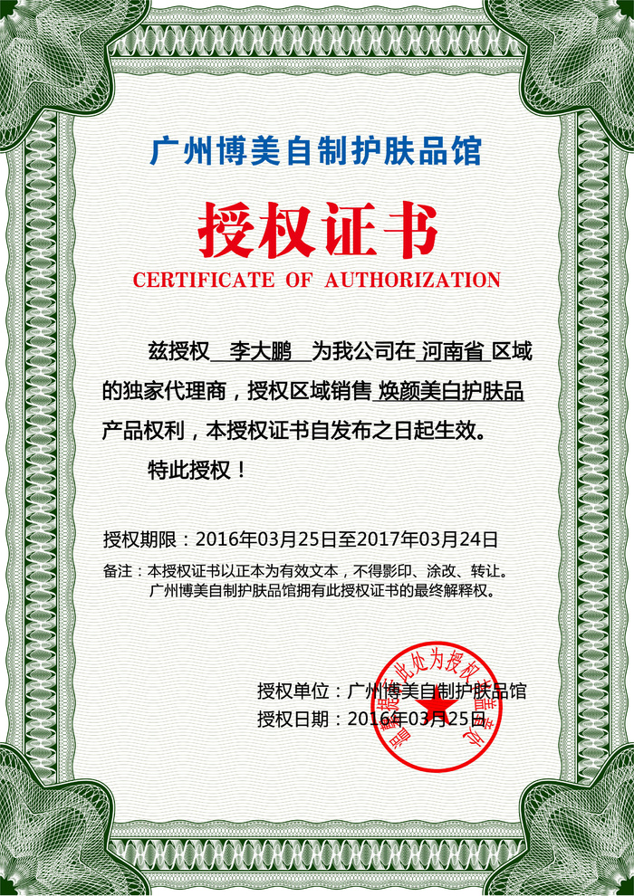 公司企业网络电子模板代理授权资质证书PSD制作设计源文件