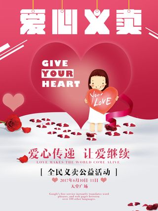 慈善活动爱心义卖公益捐助捐赠活动背景海报展板设计psd素材文件