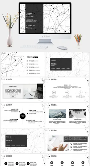 设计PPT模板毕业答辩模板PPT预览图