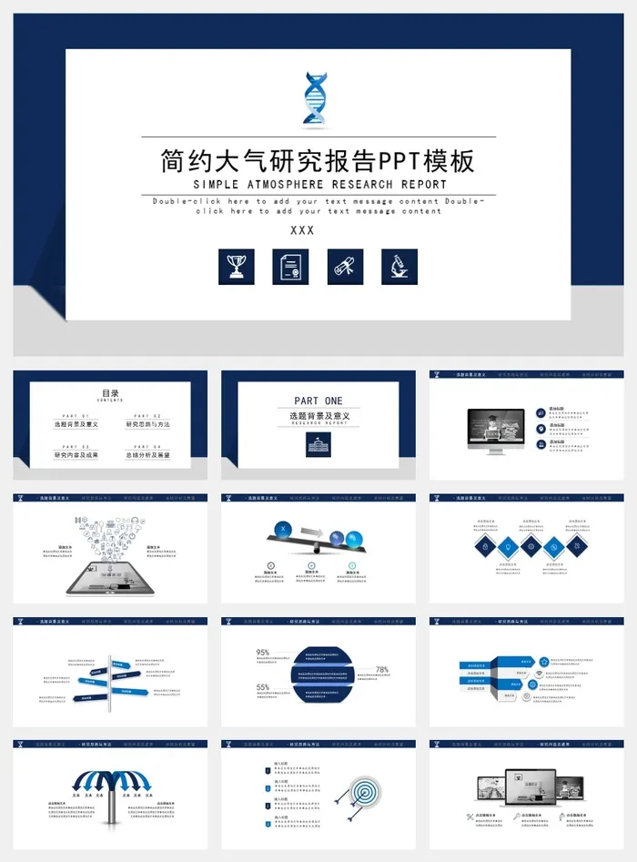简约医疗大气稳重论文毕业答辩PPT模板 
