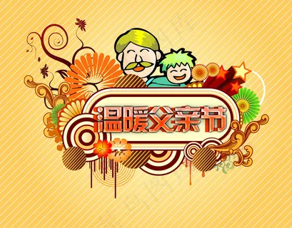 父亲节ppt背景图片