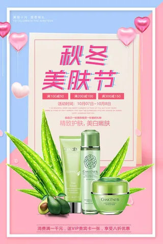 秋冬化妆品素材