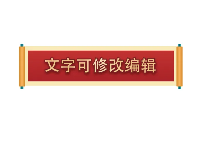 红色喜庆中国风卷轴标题栏psd模版下载