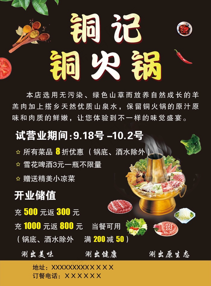 火锅 单页 铜火锅  开业  彩页