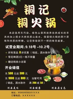 火锅 单页 铜火锅  开业  彩页 火锅 单页 铜火锅  开业  彩页
