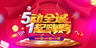 创意五一劳动节促销海报